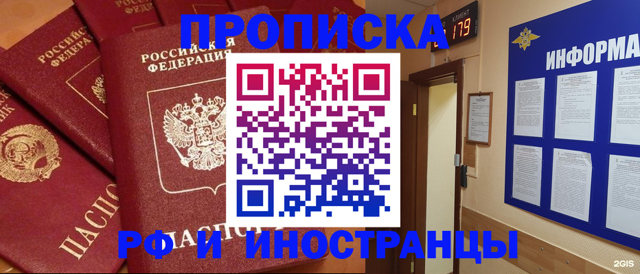 прописка регистрация в Зеленогорске